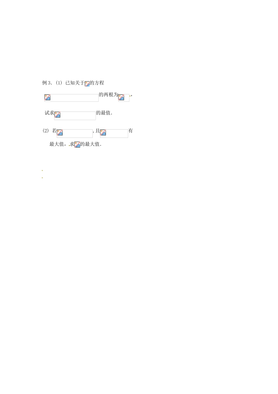 河北省衡水中学高中数学 1.3.1函数的最值（第一课时）学案 新人教A版必修1_第3页