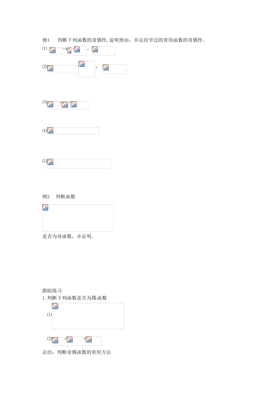 河北省衡水中学高中数学 1.3.2函数的奇偶性（1）学案 新人教A版必修1_第2页