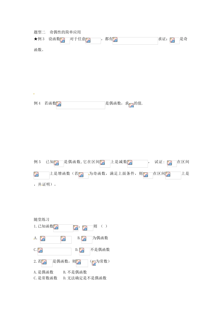 河北省衡水中学高中数学 1.3.2函数的奇偶性（1）学案 新人教A版必修1_第3页