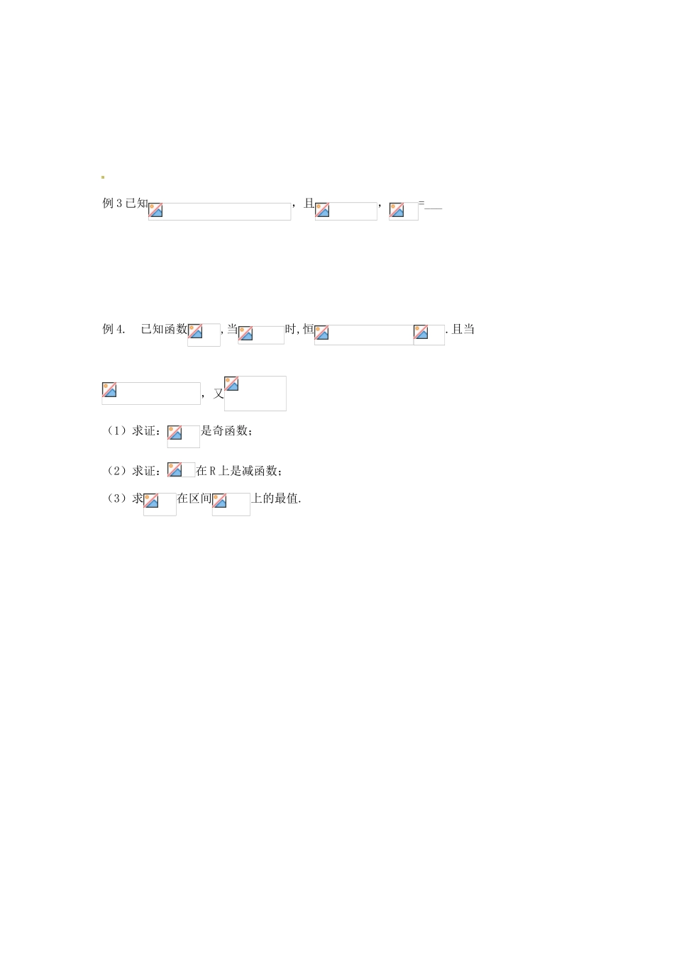 河北省衡水中学高中数学 1.3.2函数的奇偶性（2）学案 新人教A版必修1_第2页