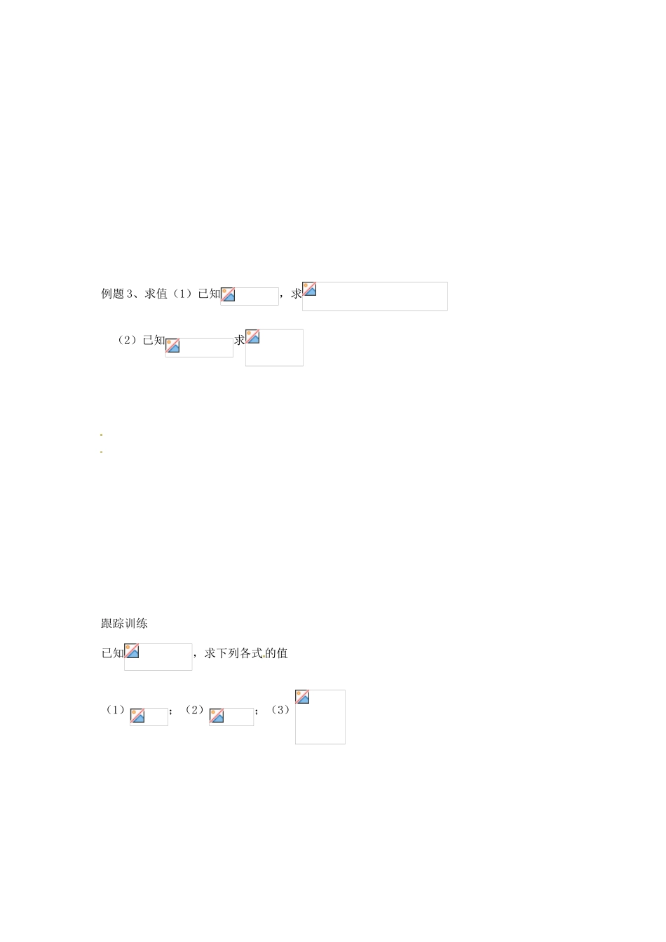 河北省衡水中学高中数学 2.1.1指数与指数幂的运算（2）学案 新人教A版必修1_第3页