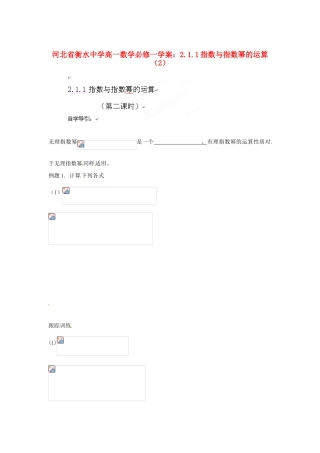 河北省衡水中学高中数学 2.1.1指数与指数幂的运算（2）学案 新人教A版必修1