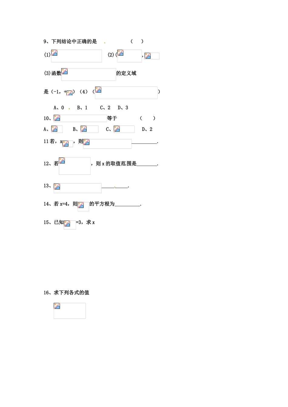 河北省衡水中学高中数学 2.1.1指数与指数幂的运算（第一课时）强化作业 新人教A版必修1_第2页