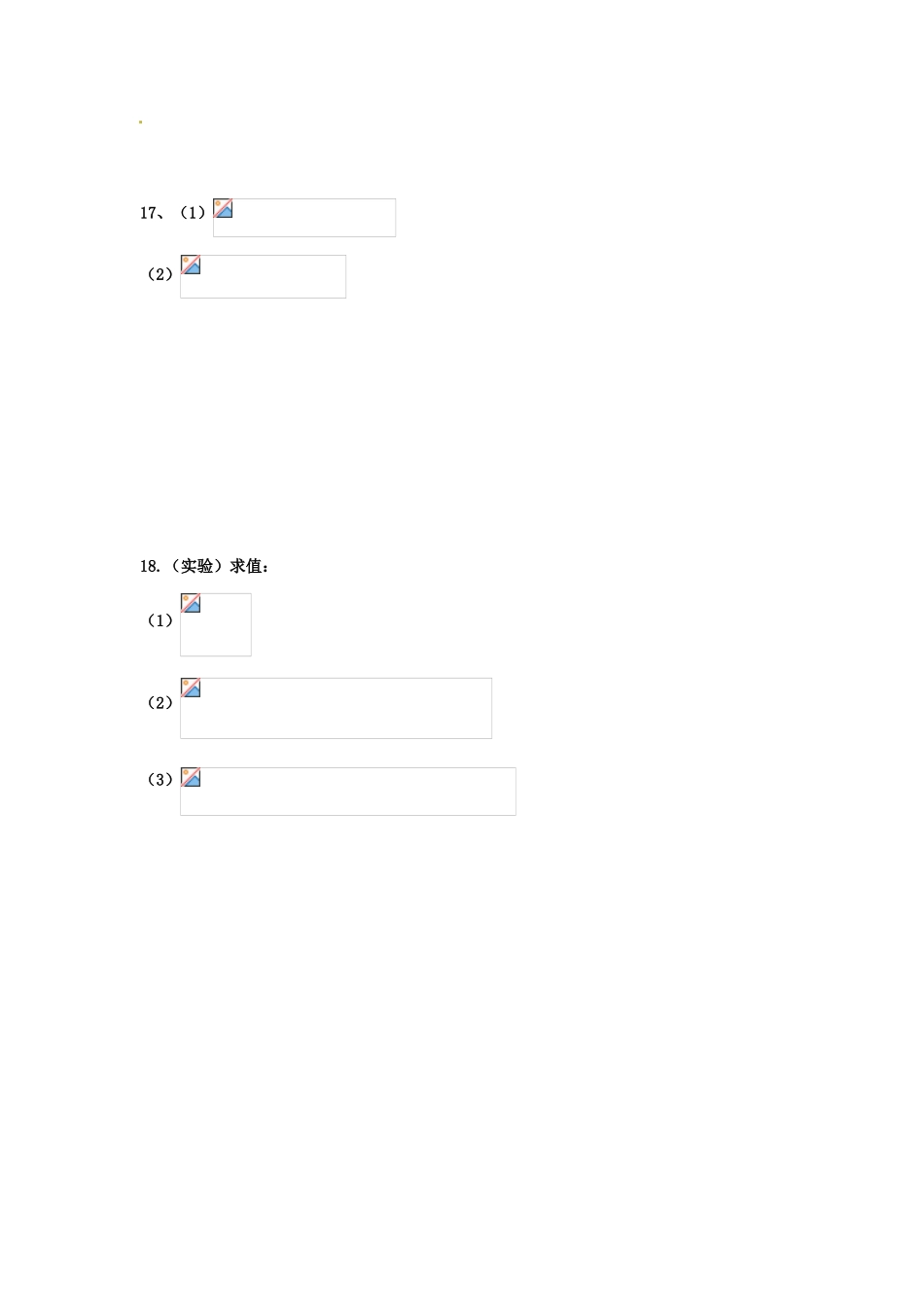 河北省衡水中学高中数学 2.1.1指数与指数幂的运算（第一课时）强化作业 新人教A版必修1_第3页