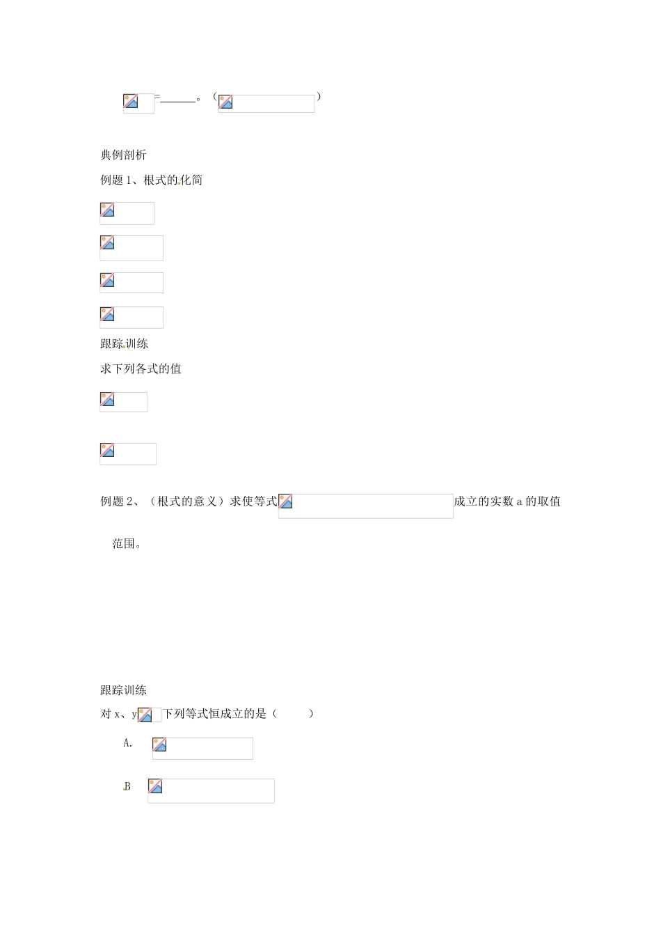 河北省衡水中学高中数学 2.1.1指数与指数幂的运算（第一课时）学案 新人教A版必修1_第2页