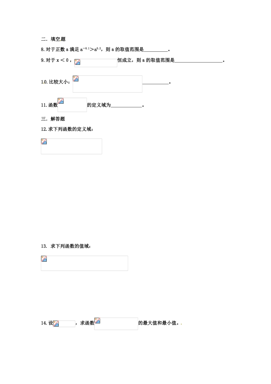 河北省衡水中学高中数学 2.1.2指数函数及其性质（第二课时）强化作业 新人教A版必修1_第2页