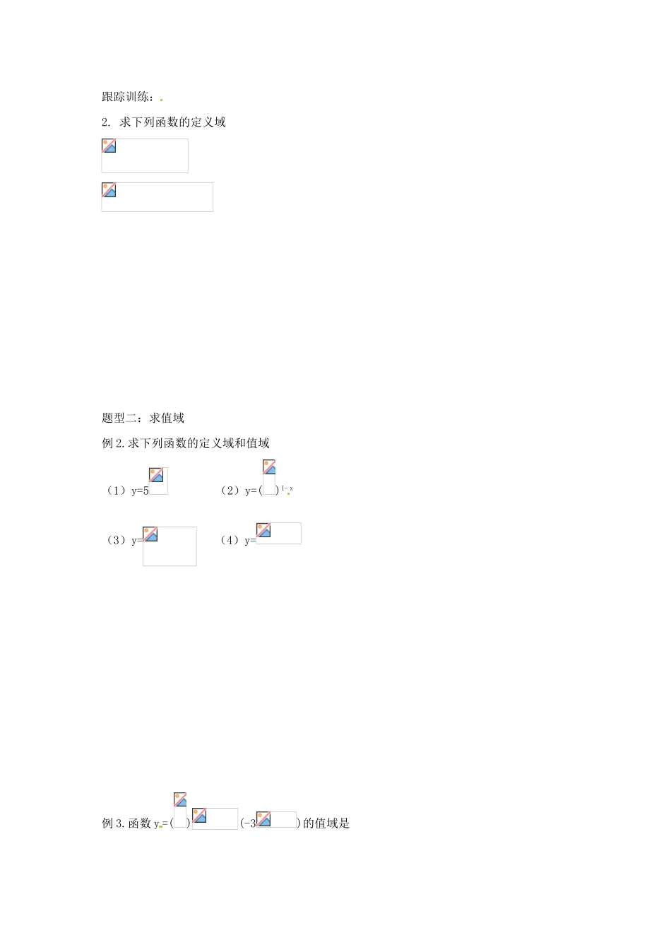 河北省衡水中学高中数学 2.1.2指数函数及其性质（第二课时）学案 新人教A版必修1_第2页