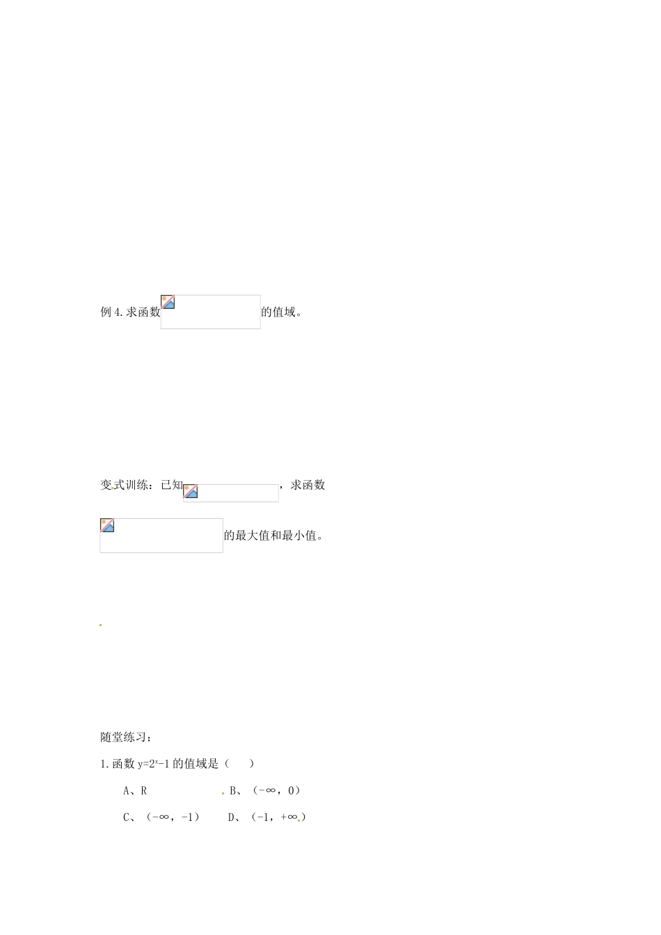 河北省衡水中学高中数学 2.1.2指数函数及其性质（第二课时）学案 新人教A版必修1_第3页
