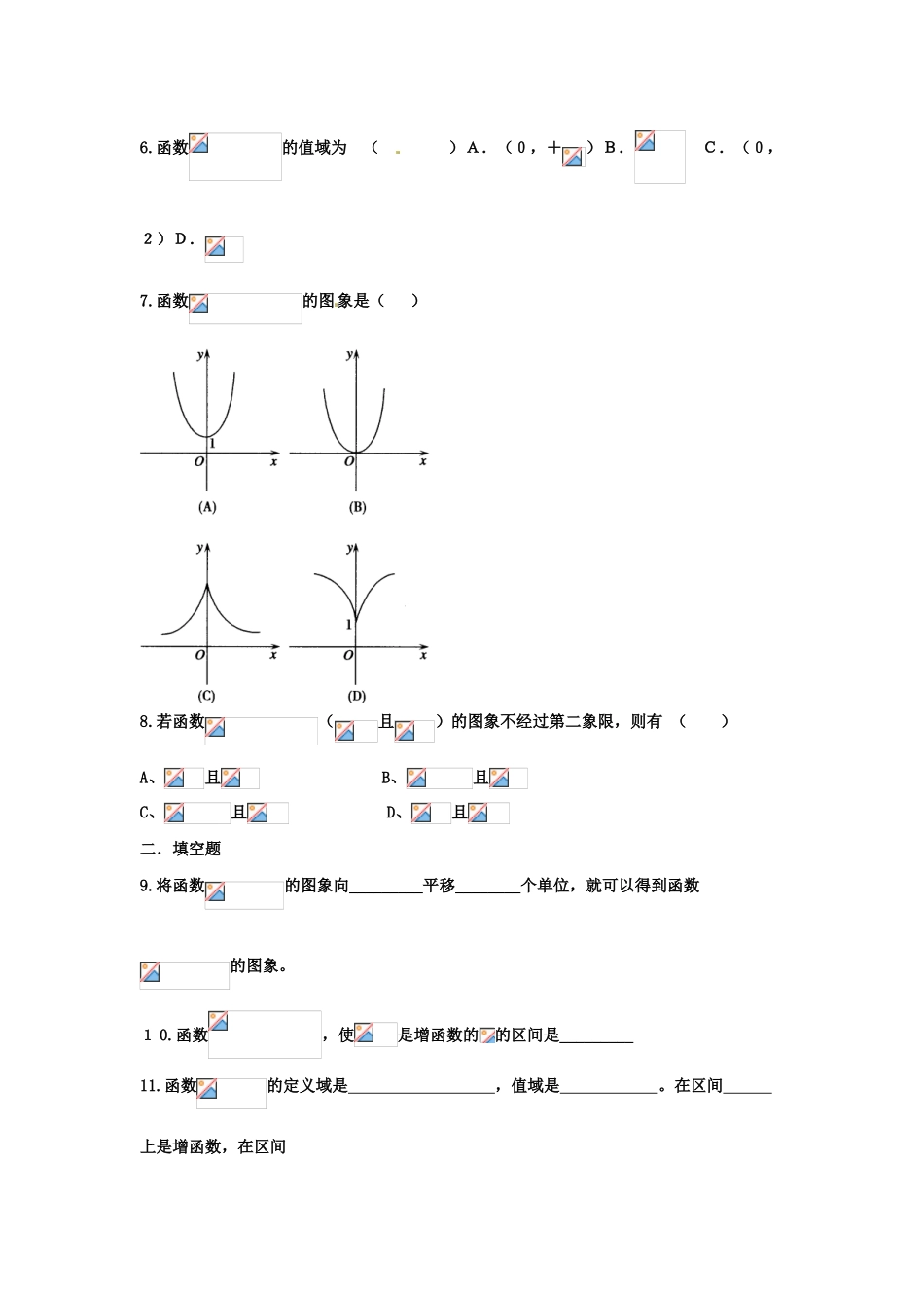 河北省衡水中学高中数学 2.1.2指数函数及其性质（第三课时）强化作业 新人教A版必修1_第2页