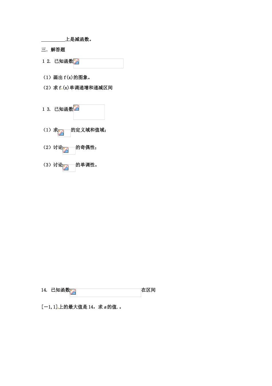 河北省衡水中学高中数学 2.1.2指数函数及其性质（第三课时）强化作业 新人教A版必修1_第3页
