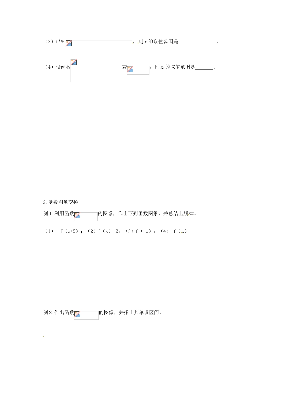 河北省衡水中学高中数学 2.1.2指数函数及其性质（第三课时）学案 新人教A版必修1_第2页