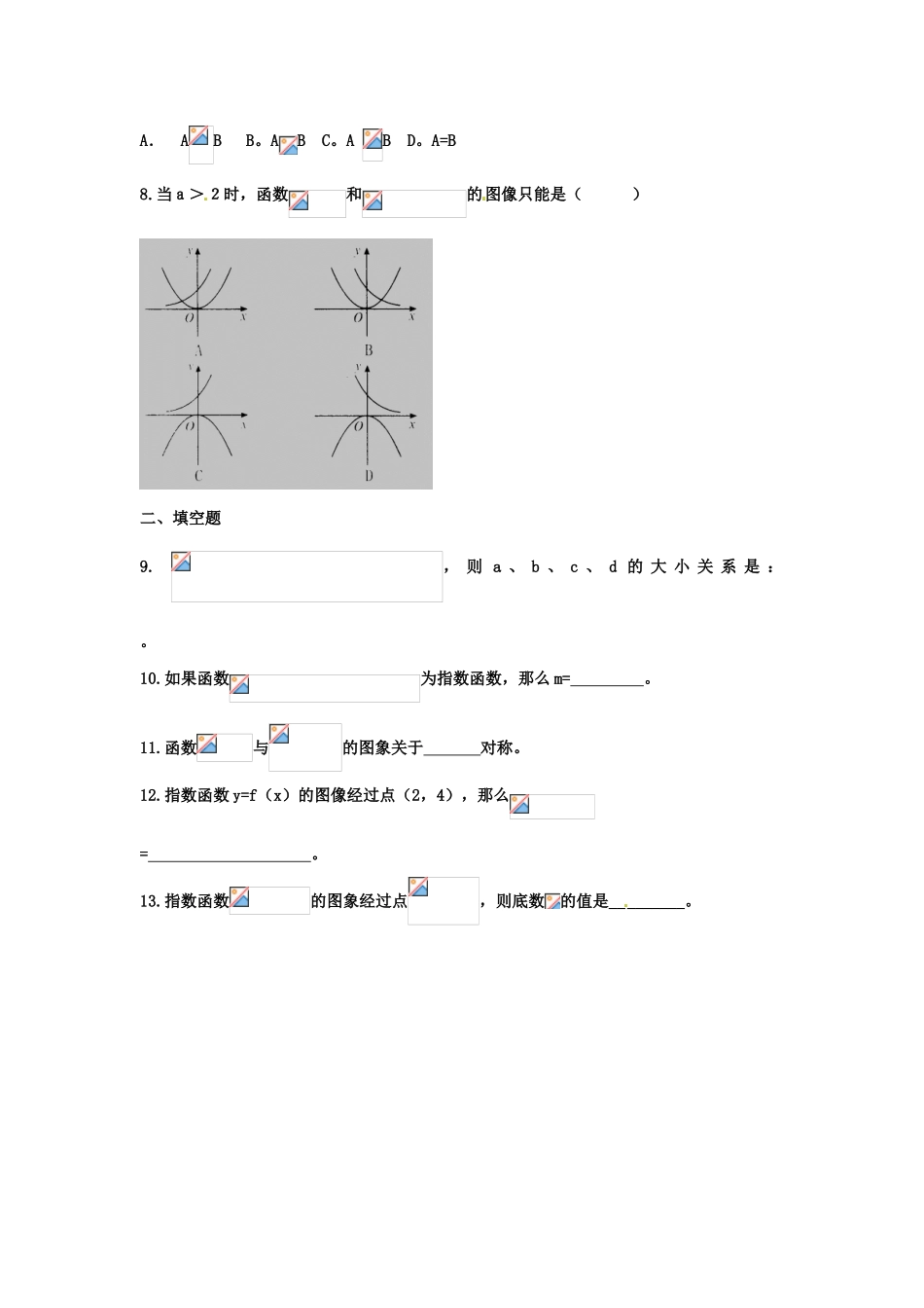 河北省衡水中学高中数学 2.1.2指数函数及其性质（第一课时）强化作业 新人教A版必修1_第2页