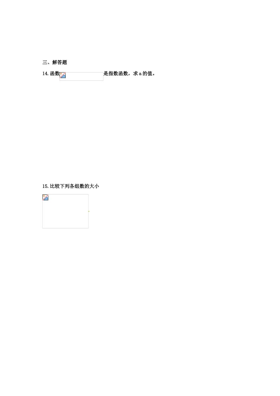 河北省衡水中学高中数学 2.1.2指数函数及其性质（第一课时）强化作业 新人教A版必修1_第3页