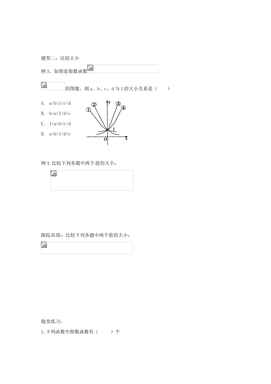 河北省衡水中学高中数学 2.1.2指数函数及其性质（第一课时）学案 新人教A版必修1_第2页