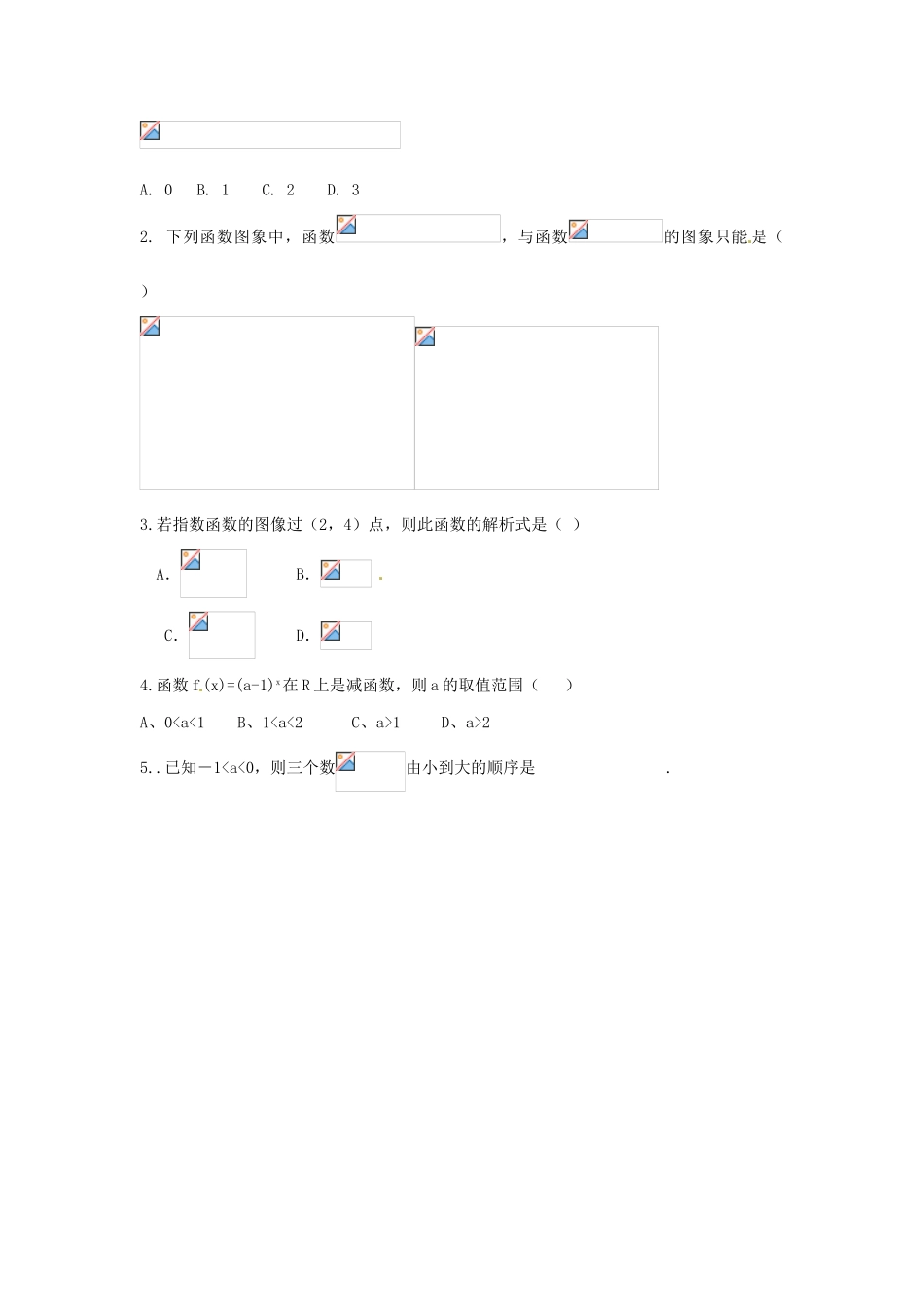 河北省衡水中学高中数学 2.1.2指数函数及其性质（第一课时）学案 新人教A版必修1_第3页