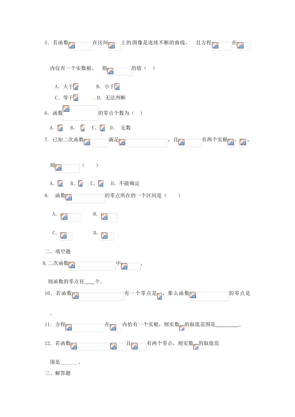 河北省衡水中学高中数学 3.1.1方程的根与函数的零点强化作业 新人教A版必修1_第2页