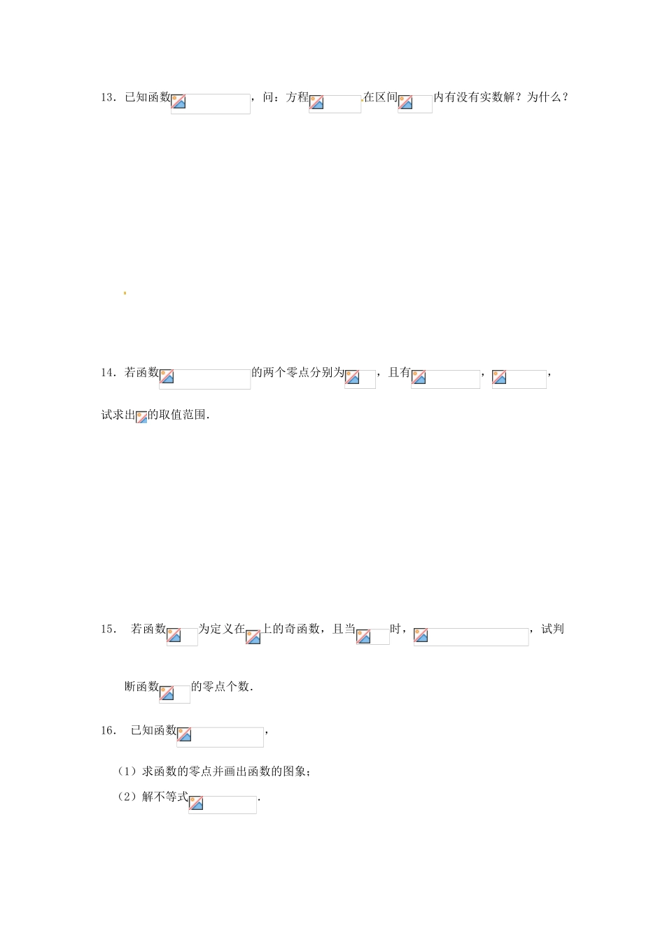 河北省衡水中学高中数学 3.1.1方程的根与函数的零点强化作业 新人教A版必修1_第3页