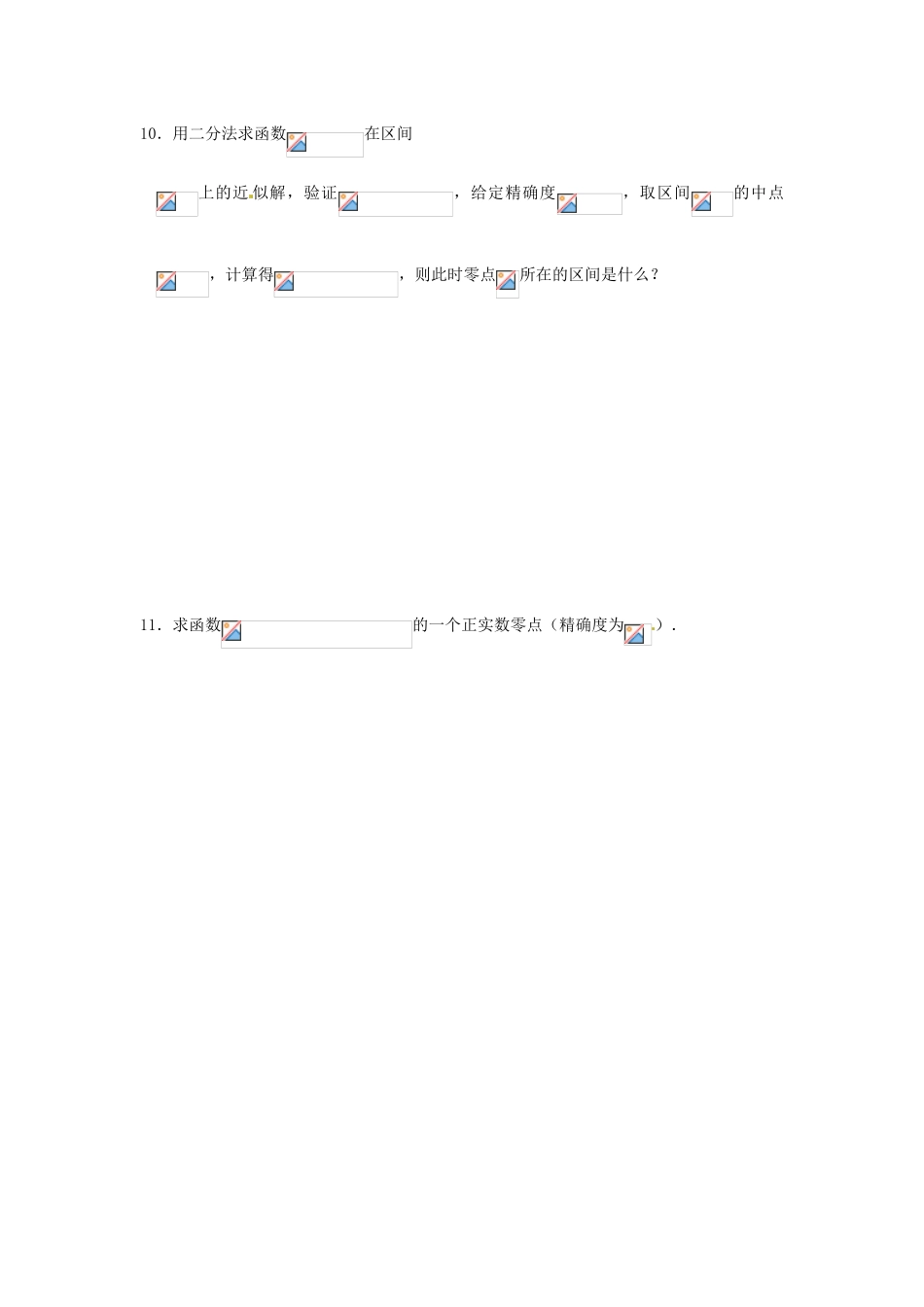 河北省衡水中学高中数学 3.1.2用二分法求方程的近似解强化作业 新人教A版必修1_第3页