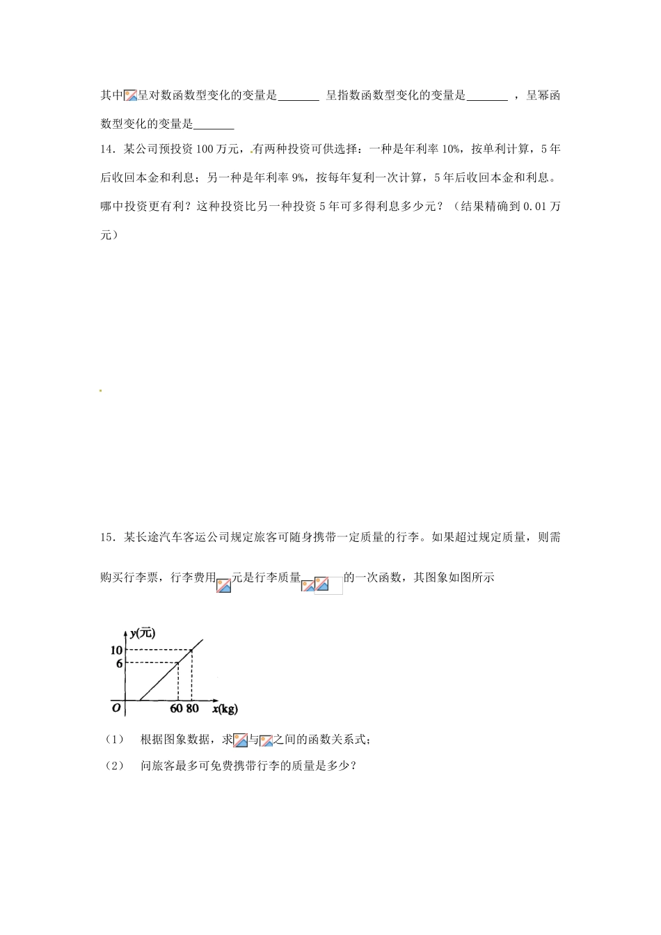 河北省衡水中学高中数学 3.2.1几类不同增长的函数模型强化作业 新人教A版必修1_第3页