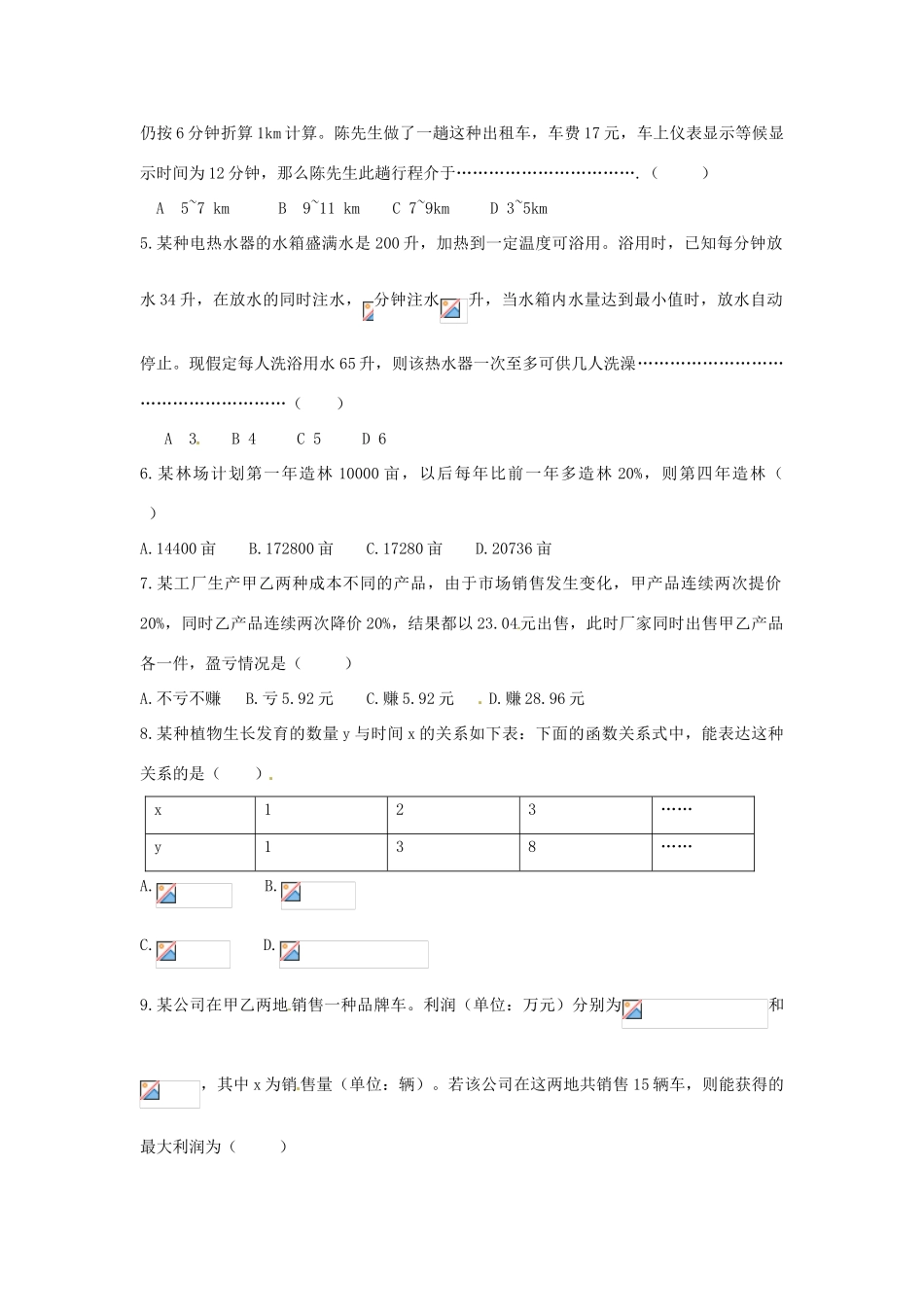 河北省衡水中学高中数学 3.2.2函数模型的应用实例强化作业 新人教A版必修1_第2页