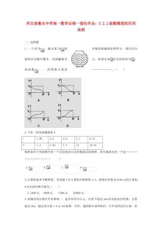 河北省衡水中学高中数学 3.2.2函数模型的应用实例强化作业 新人教A版必修1
