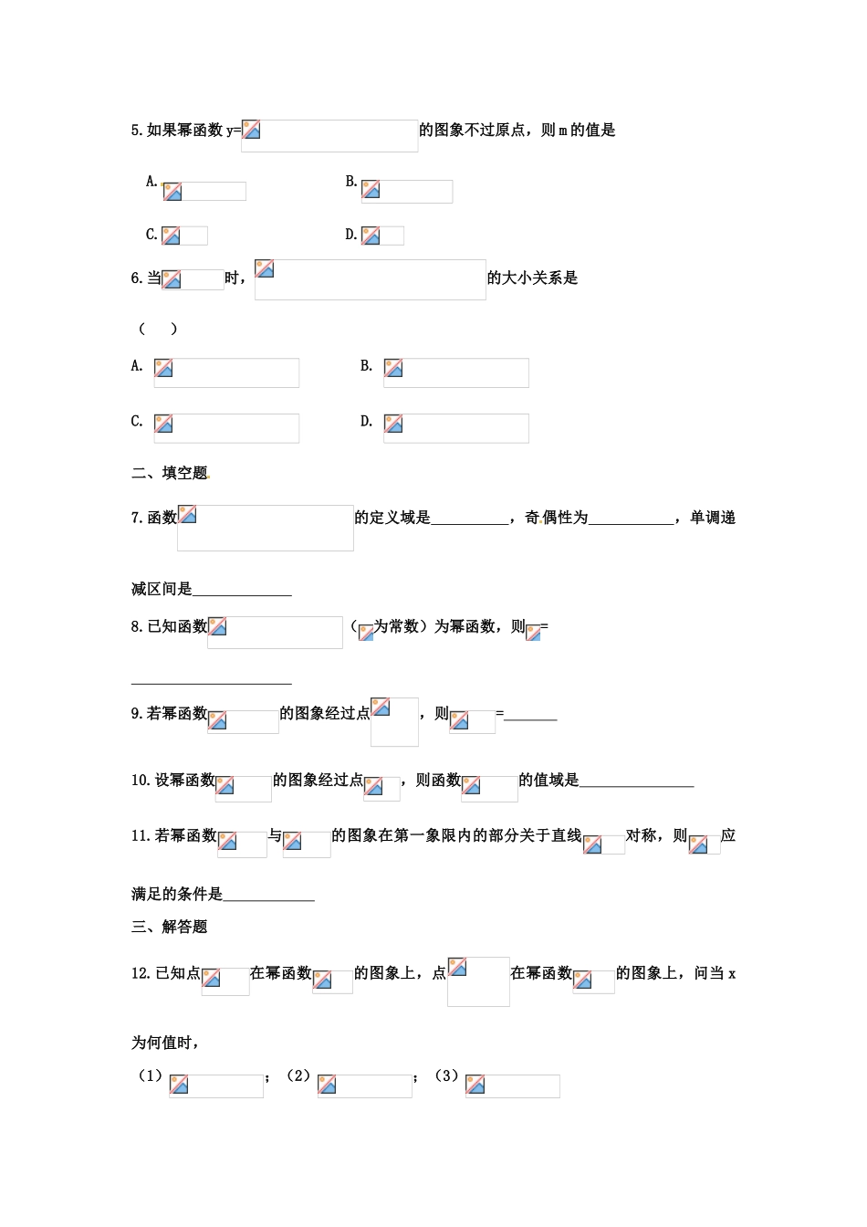 河北省衡水中学高中数学 22 对数函数（6份，含答案）强化作业 新人教A版必修1_第2页