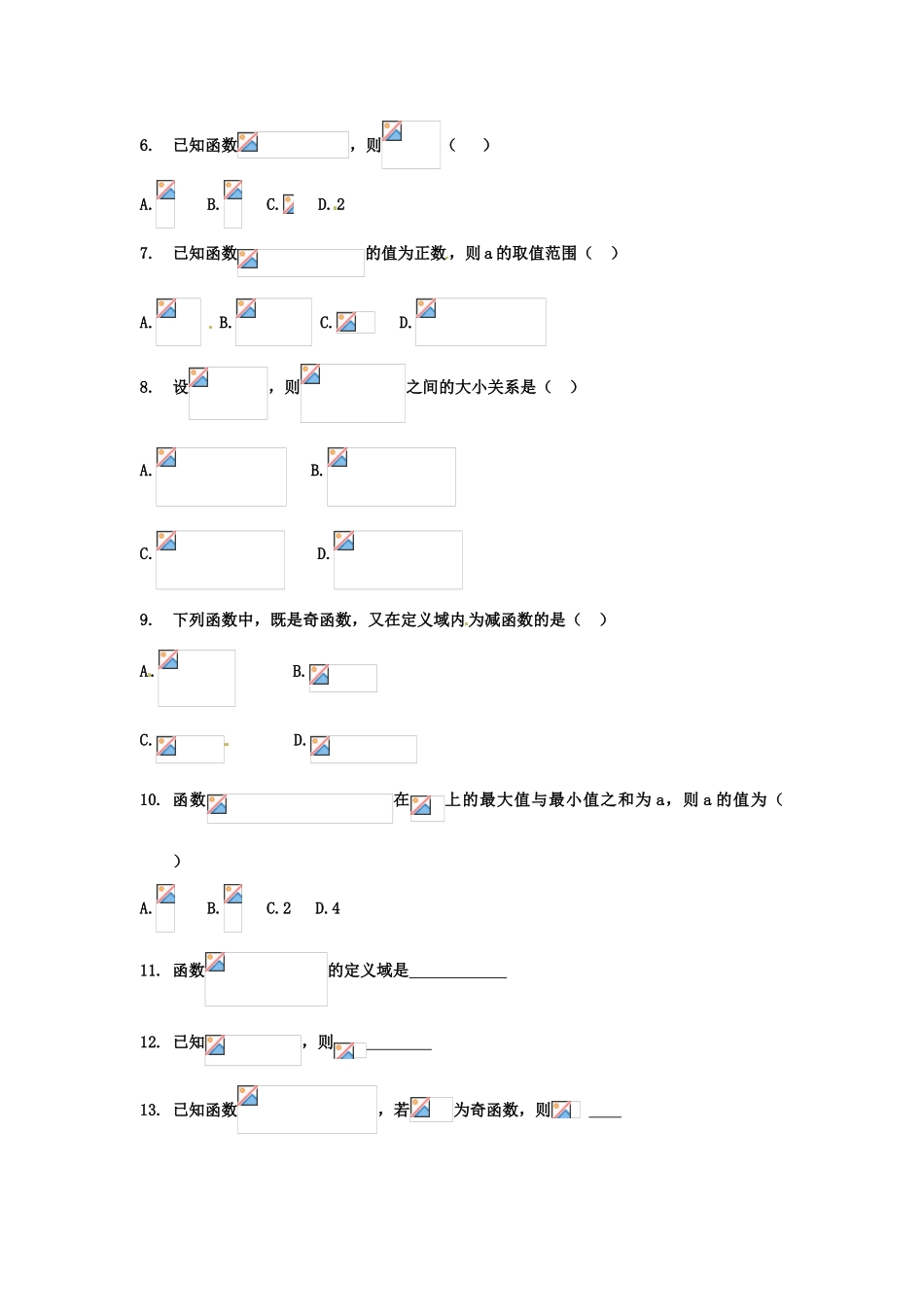 河北省衡水中学高中数学 第二章习题课（1）强化作业 新人教A版必修1_第2页