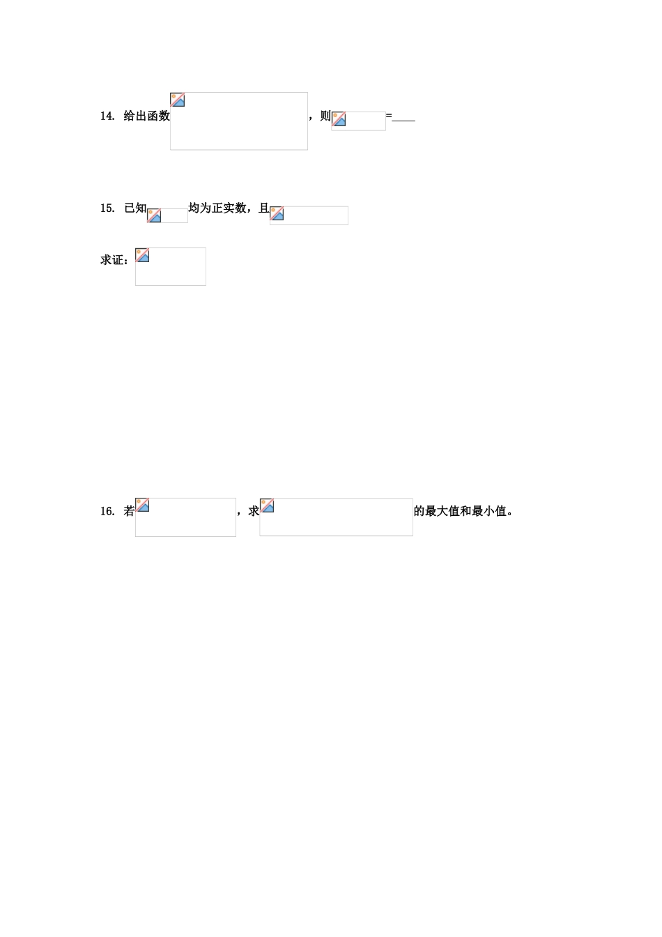 河北省衡水中学高中数学 第二章习题课（1）强化作业 新人教A版必修1_第3页