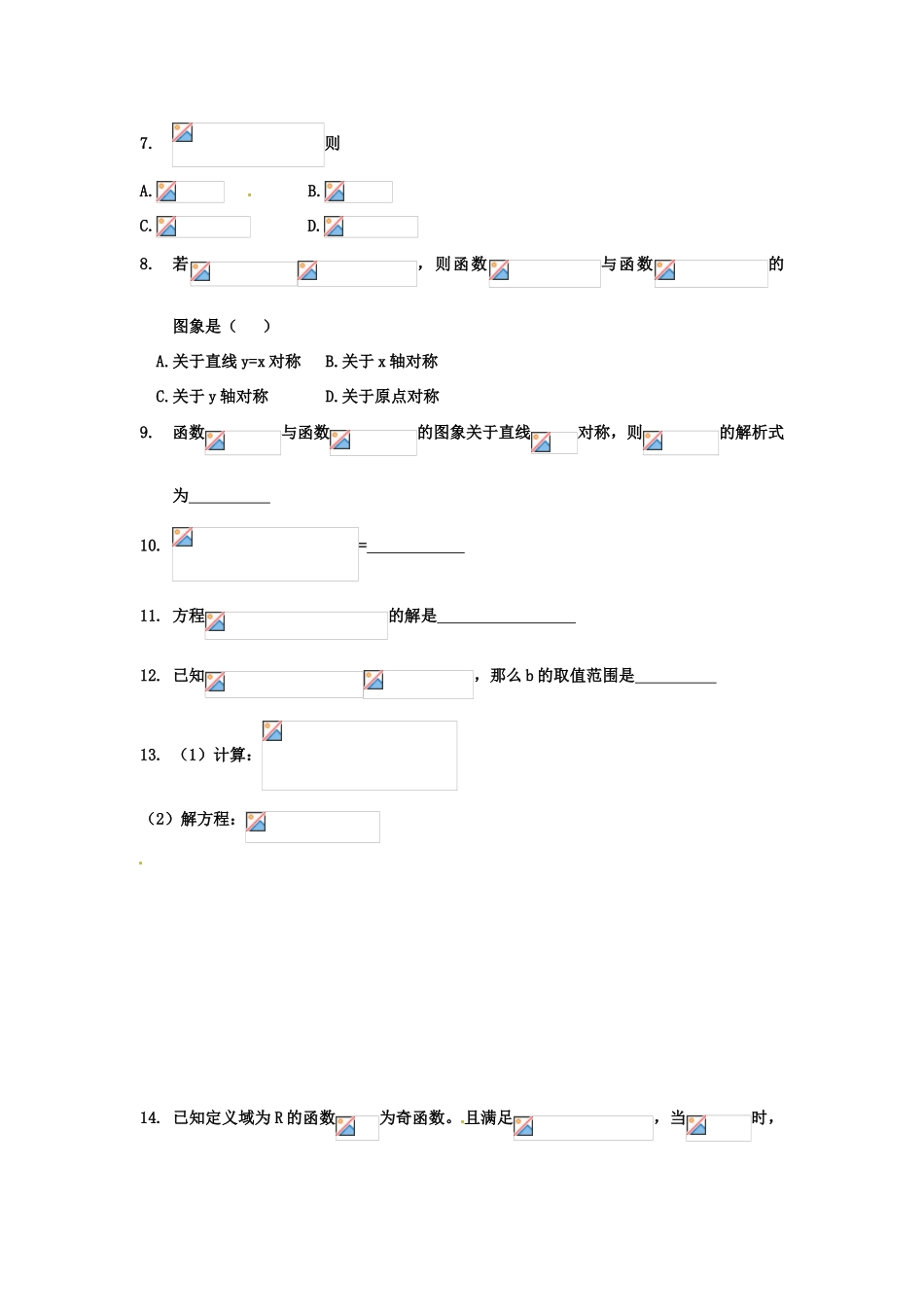 河北省衡水中学高中数学 第二章习题课（2）强化作业 新人教A版必修1_第2页