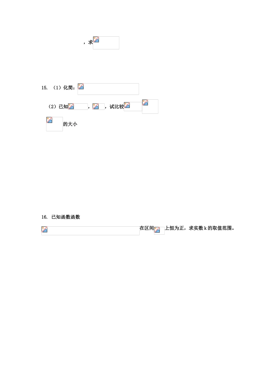 河北省衡水中学高中数学 第二章习题课（2）强化作业 新人教A版必修1_第3页