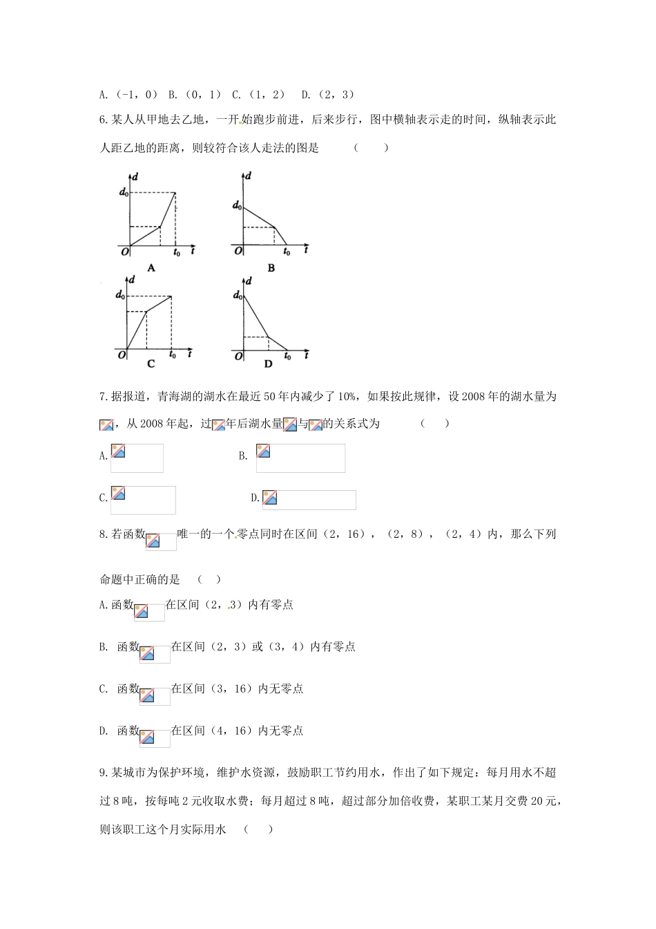 河北省衡水中学高中数学 第三章 函数的应用 习题课（含答案）强化作业 新人教A版必修1_第2页