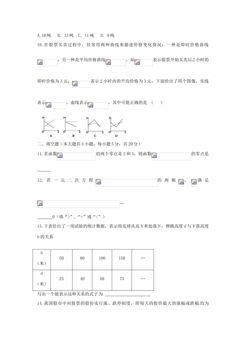 河北省衡水中学高中数学 第三章 函数的应用 习题课（含答案）强化作业 新人教A版必修1_第3页