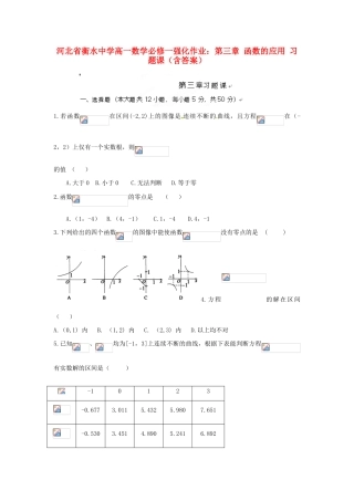 河北省衡水中学高中数学 第三章 函数的应用 习题课（含答案）强化作业 新人教A版必修1