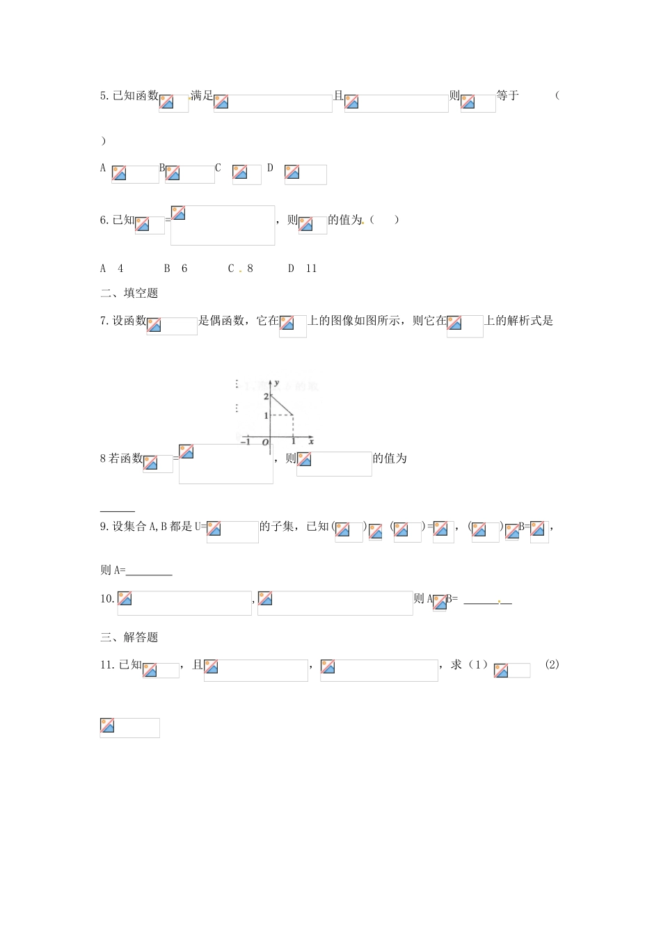 河北省衡水中学高中数学 第一章 集合与函数概念综合训练（1）强化作业 新人教A版必修1_第2页