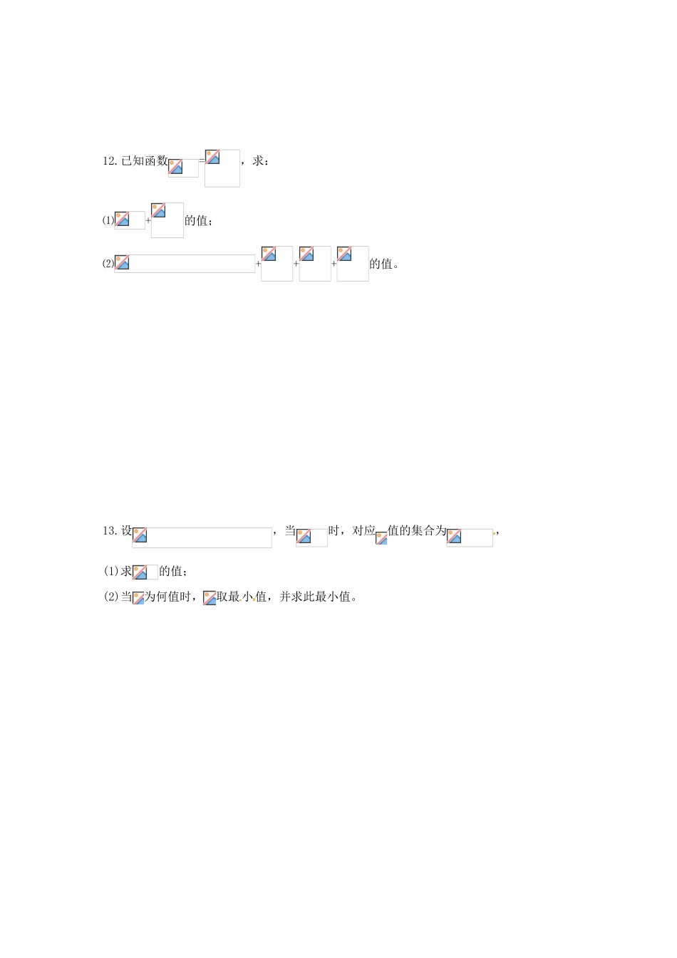 河北省衡水中学高中数学 第一章 集合与函数概念综合训练（1）强化作业 新人教A版必修1_第3页