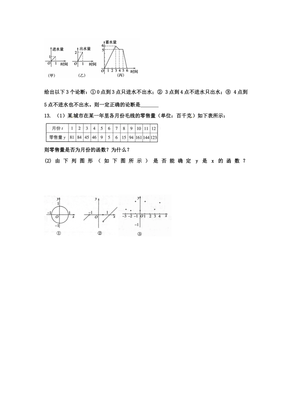 河北省衡水中学高中数学 第一章 集合与函数概念综合训练（2）强化作业 新人教A版必修1_第3页