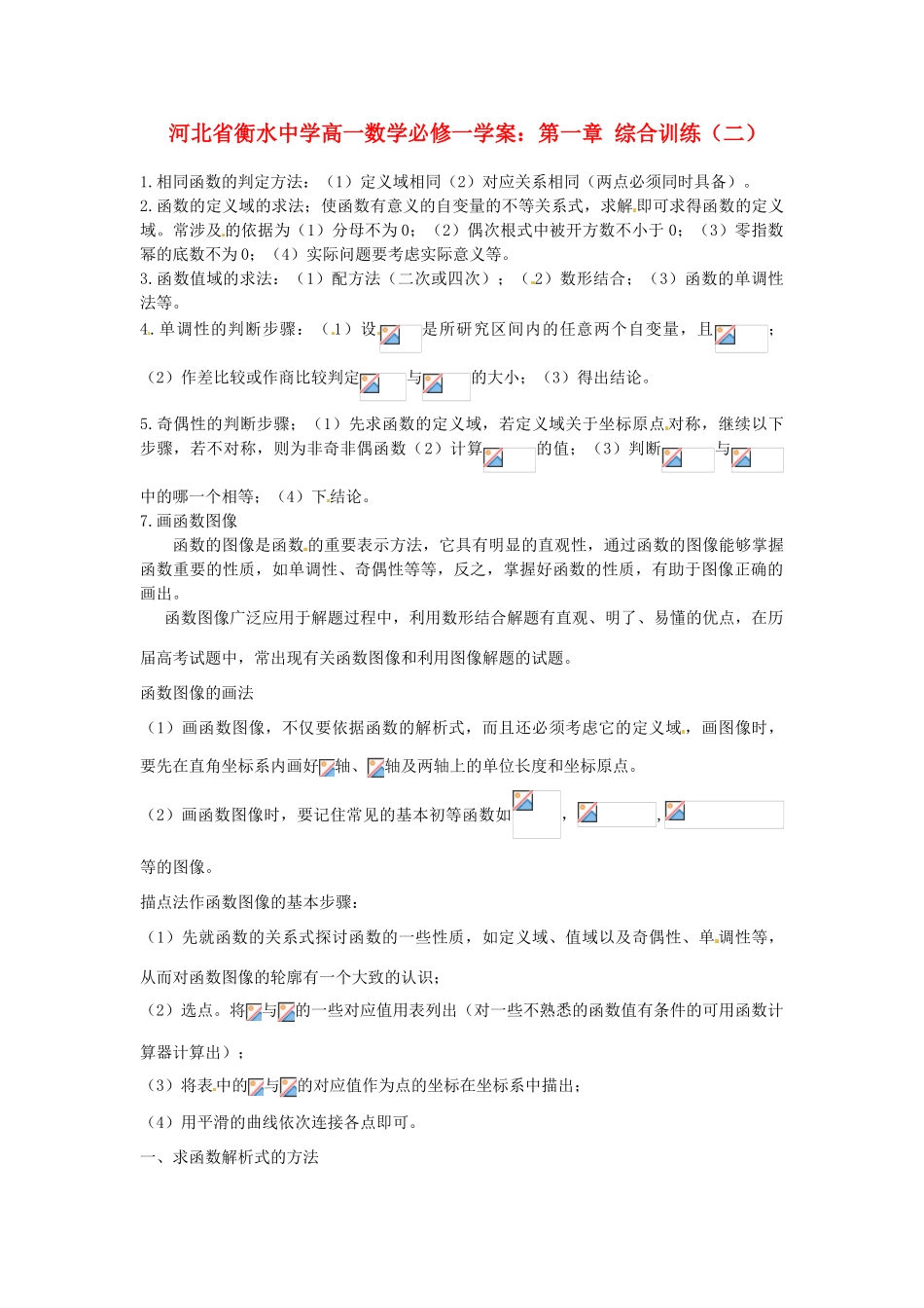 河北省衡水中学高中数学 第一章 综合训练（二） 新人教A版必修1_第1页