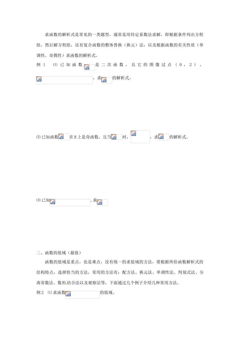 河北省衡水中学高中数学 第一章 综合训练（二） 新人教A版必修1_第2页