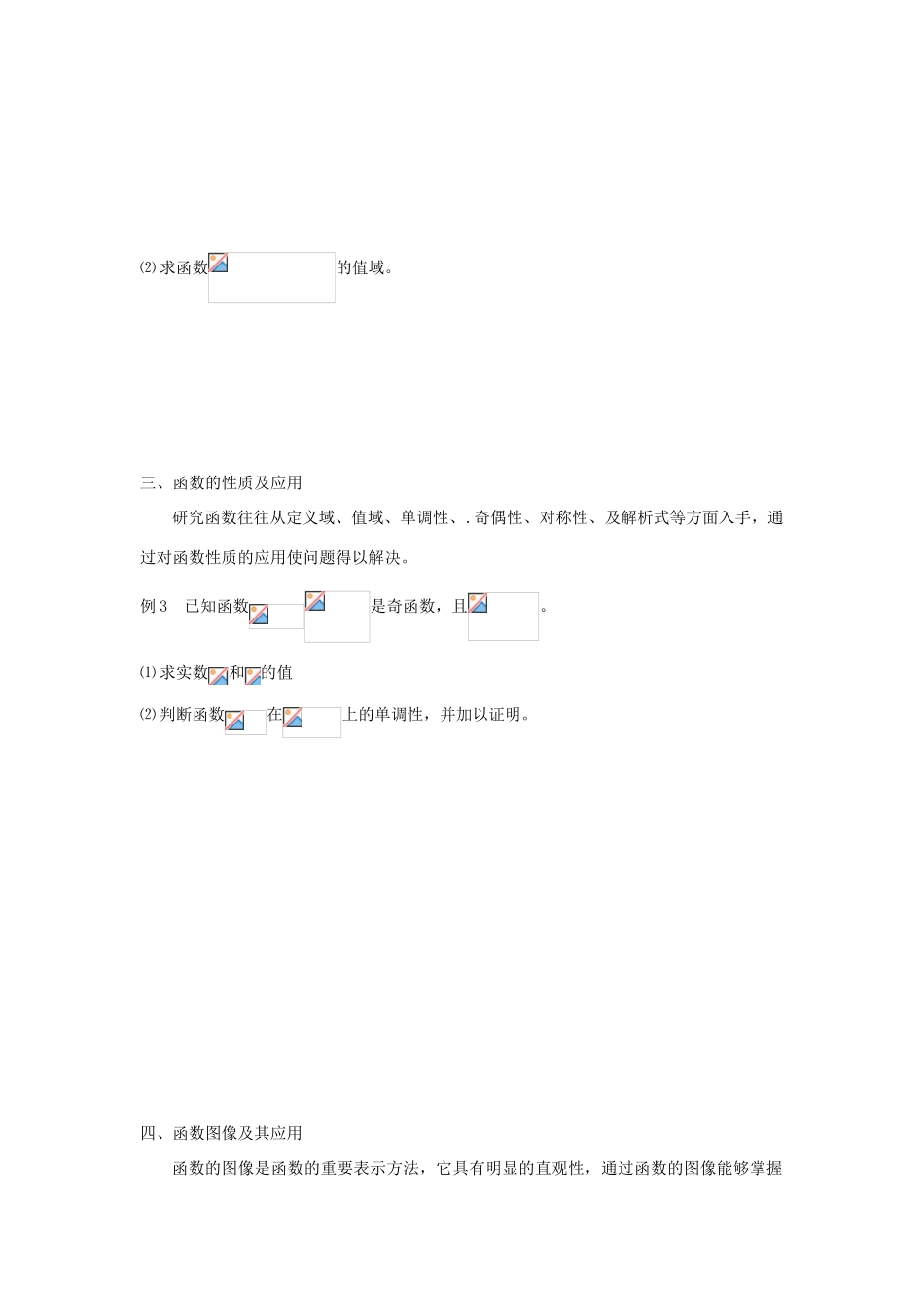 河北省衡水中学高中数学 第一章 综合训练（二） 新人教A版必修1_第3页