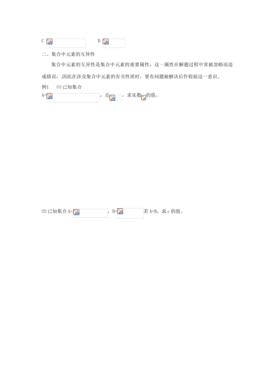 河北省衡水中学高中数学 第一章 综合训练（一） 新人教A版必修1_第2页
