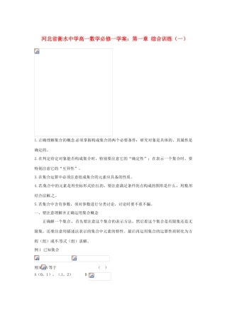 河北省衡水中学高中数学 第一章 综合训练（一） 新人教A版必修1