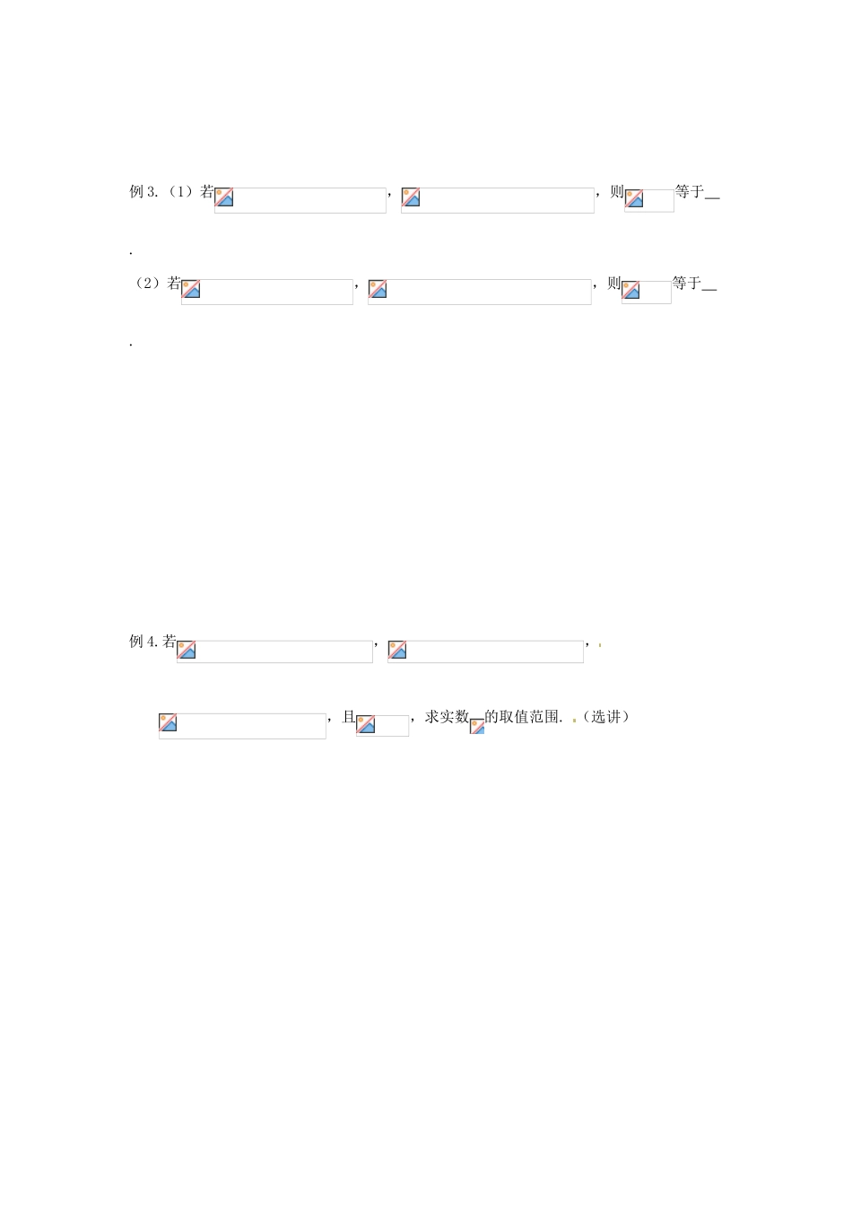 河北省衡水中学高中数学 集合 习题课 新人教A版必修1_第2页