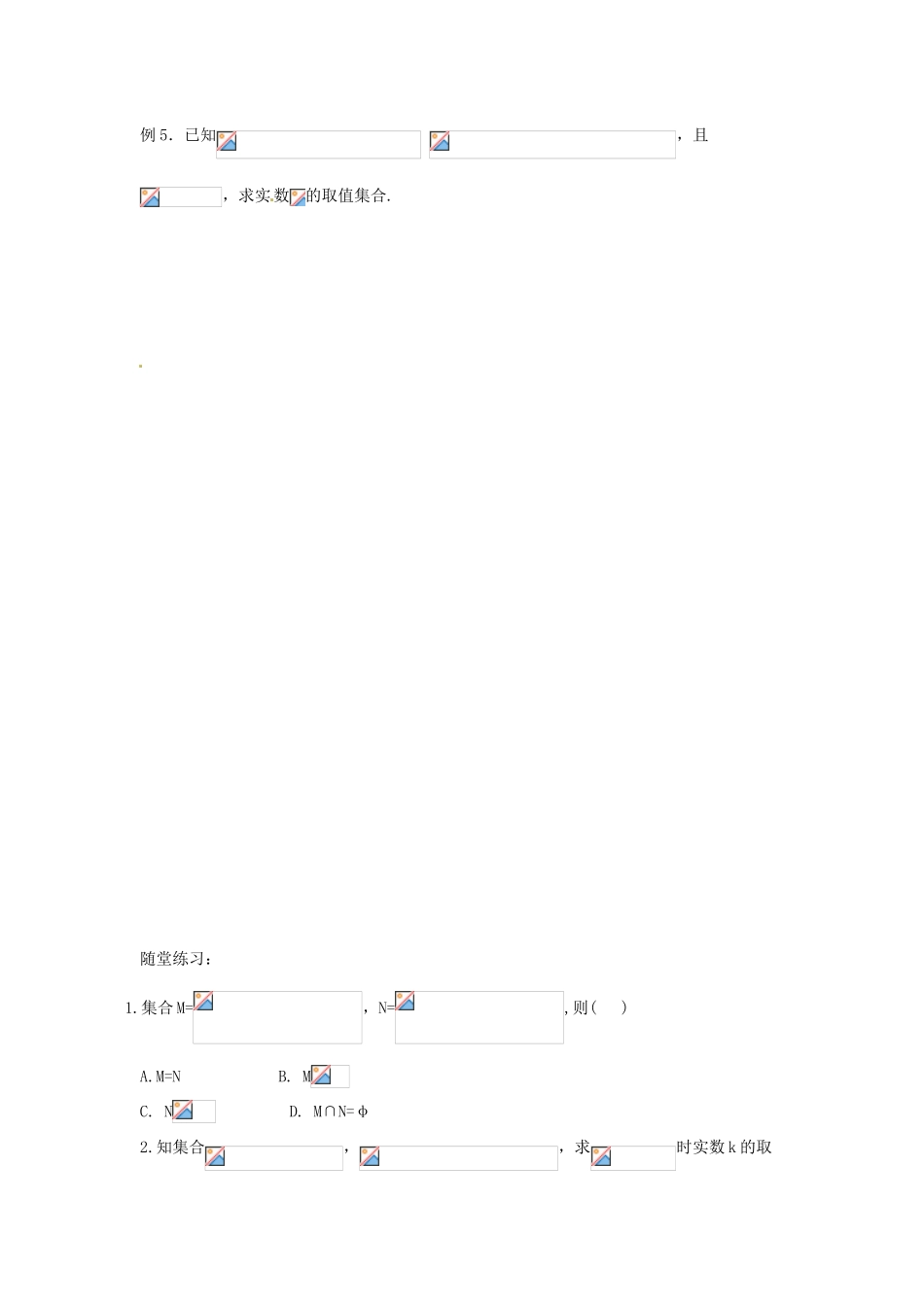 河北省衡水中学高中数学 集合 习题课 新人教A版必修1_第3页