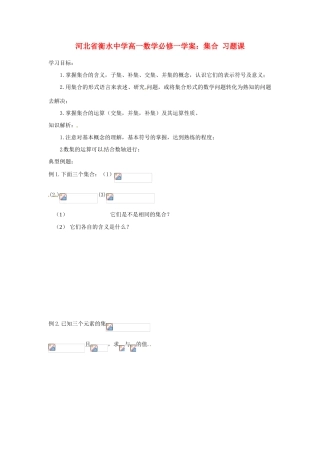 河北省衡水中学高中数学 集合 习题课 新人教A版必修1