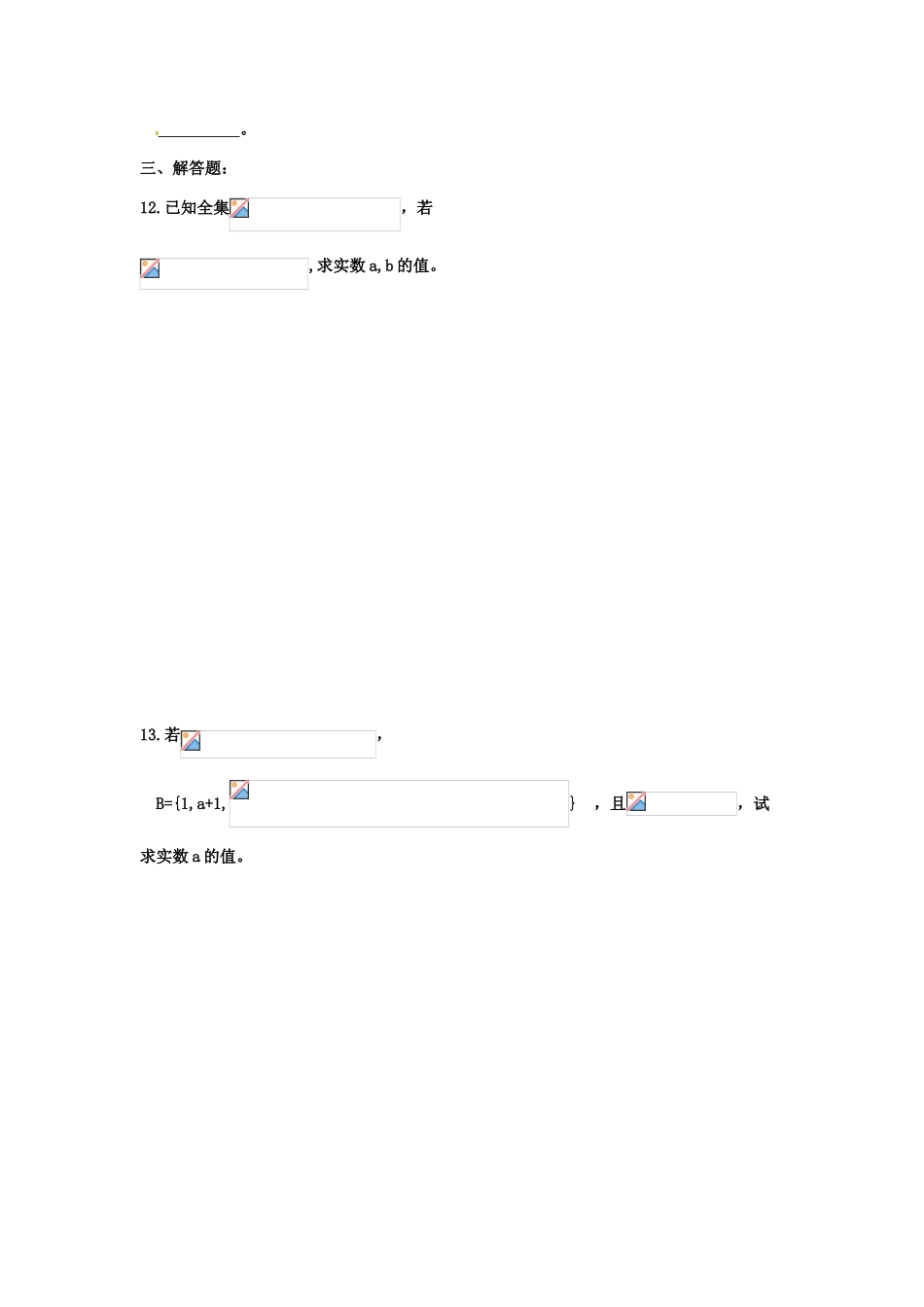 河北省衡水中学高中数学 集合习题课强化作业 新人教A版必修1_第3页