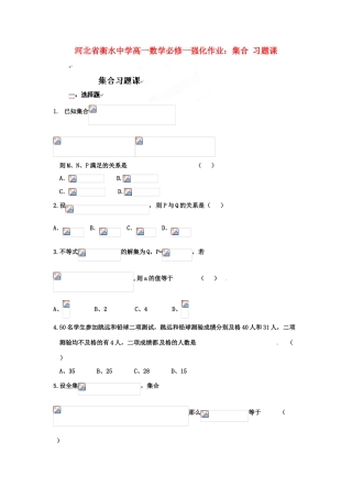 河北省衡水中学高中数学 集合习题课强化作业 新人教A版必修1