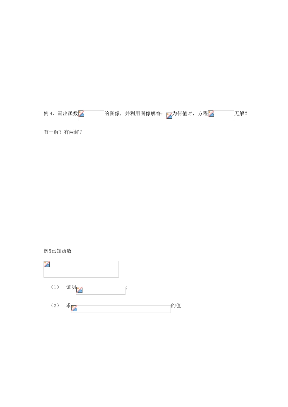 河北省衡水中学高中数学 图象变换学案学案 新人教A版必修1_第2页