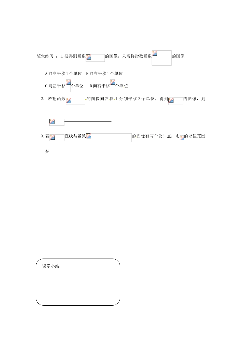 河北省衡水中学高中数学 图象变换学案学案 新人教A版必修1_第3页