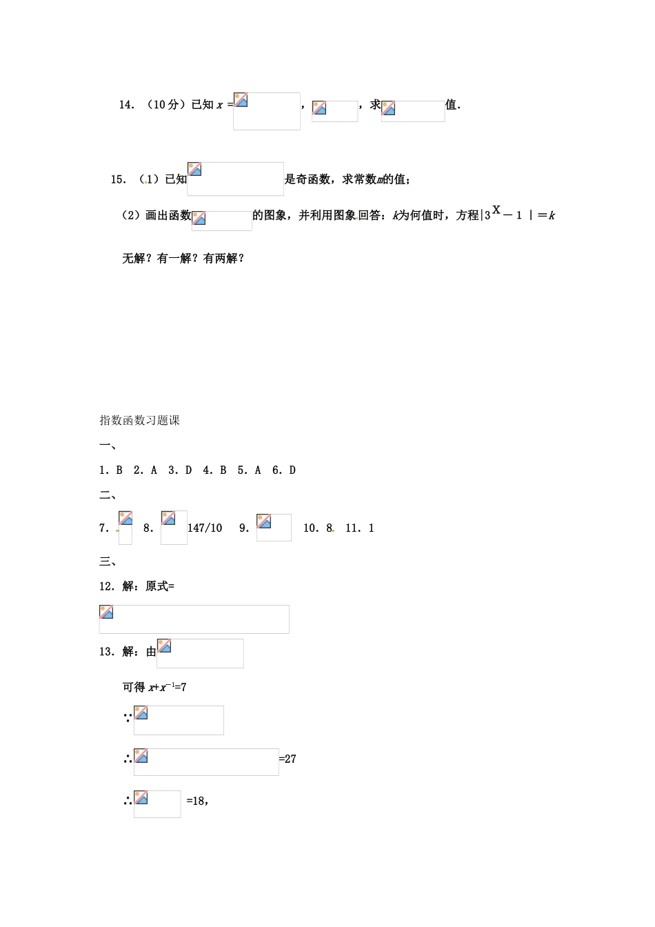 河北省衡水中学高中数学 指数函数习题课强化作业 新人教A版必修1_第3页