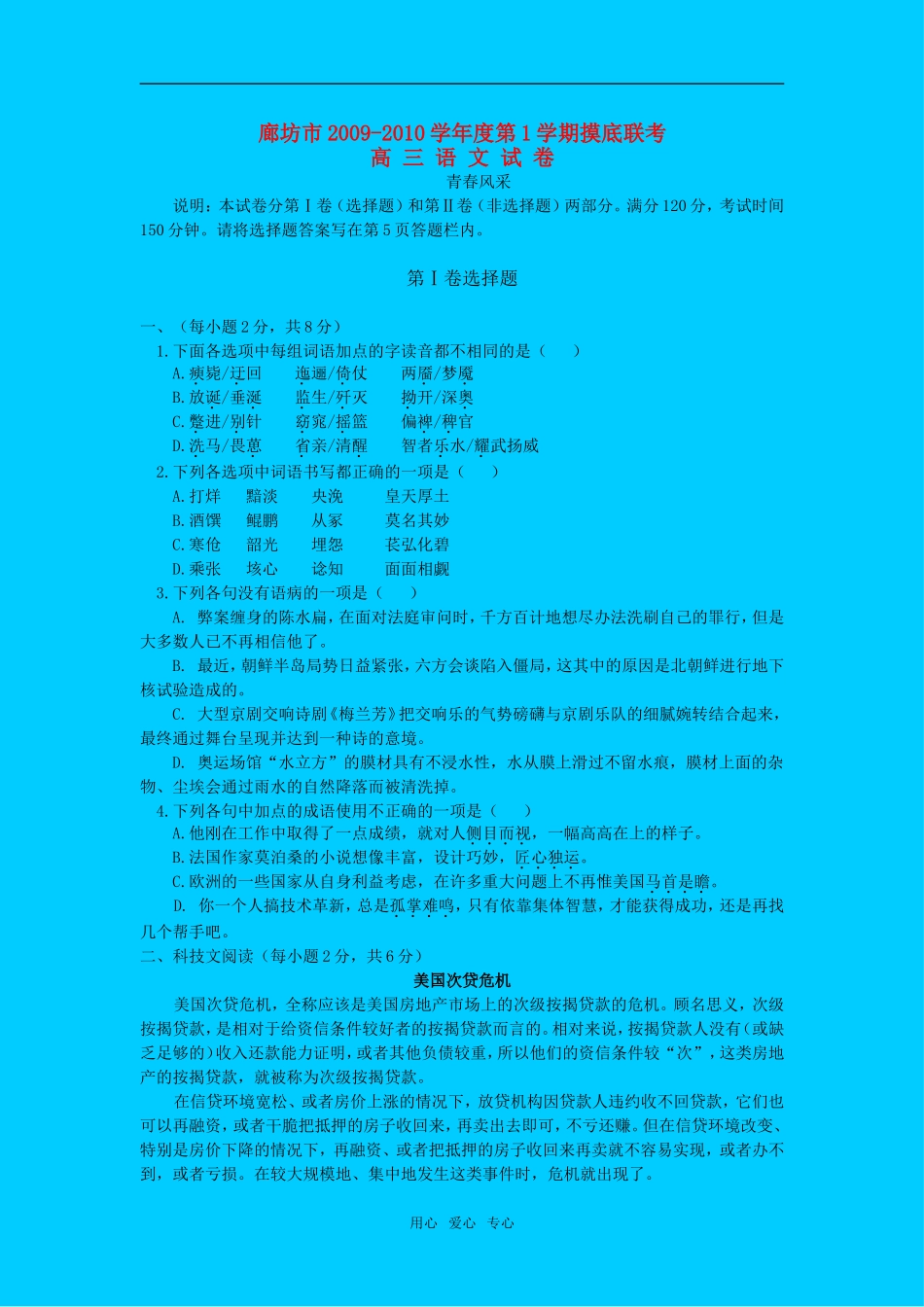 河北省廊坊市2009-2010学年度第1学期摸底联考高三语文试卷_第1页